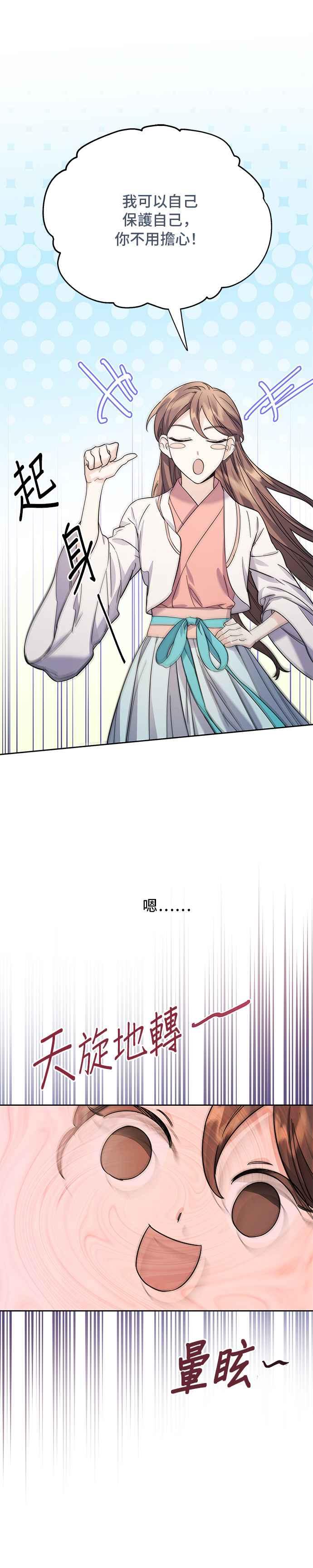 《影子新娘》第59话 第16页