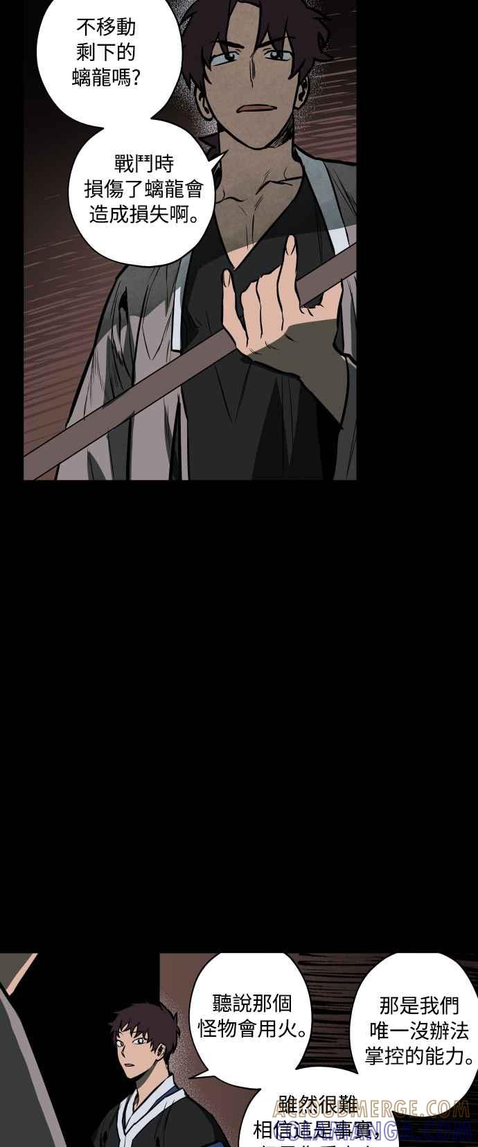 《屠龙山》第60话 第46页