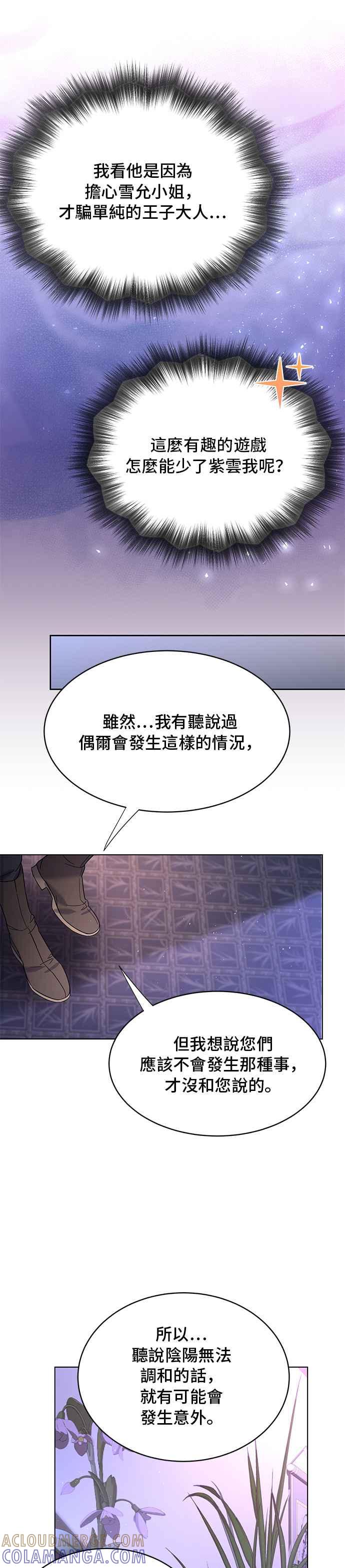 《影子新娘》第59话 第31页