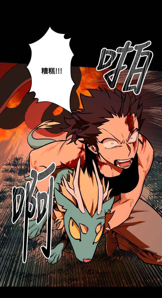 《屠龙山》第60话 第32页