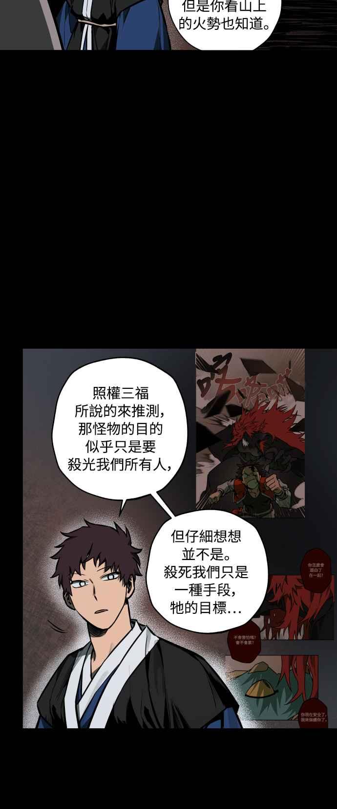《屠龙山》第60话 第47页