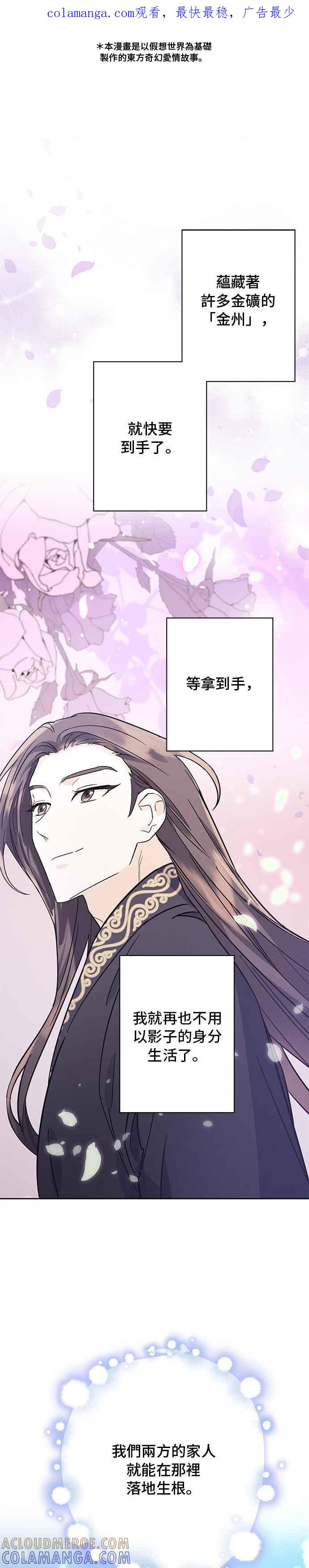 《影子新娘》第59话 第1页