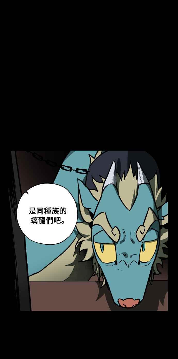 《屠龙山》第60话 第48页