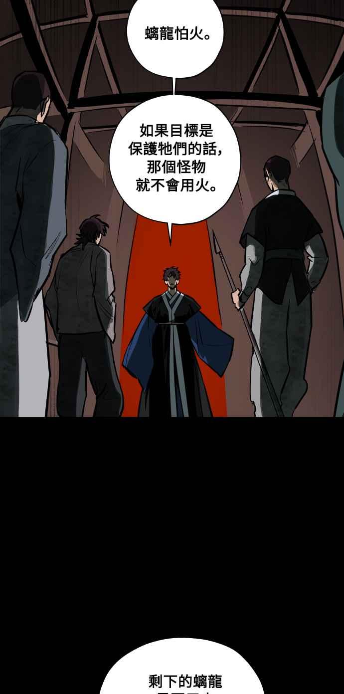 《屠龙山》第60话 第50页