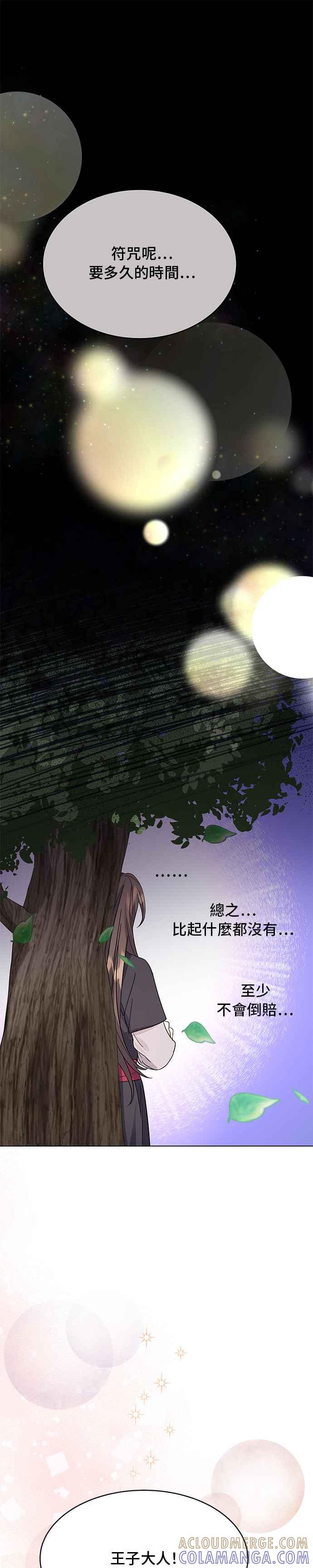 《影子新娘》第60话 第23页