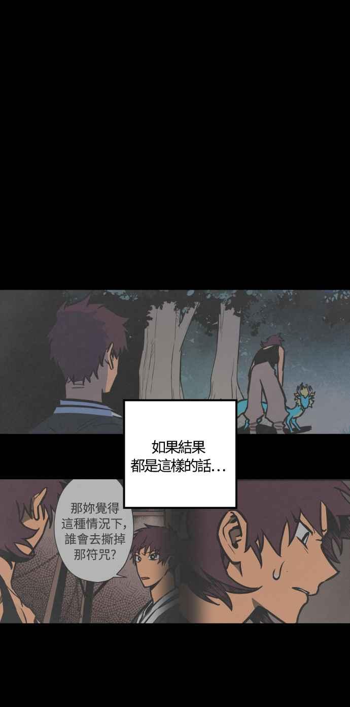《屠龙山》第61话 第41页