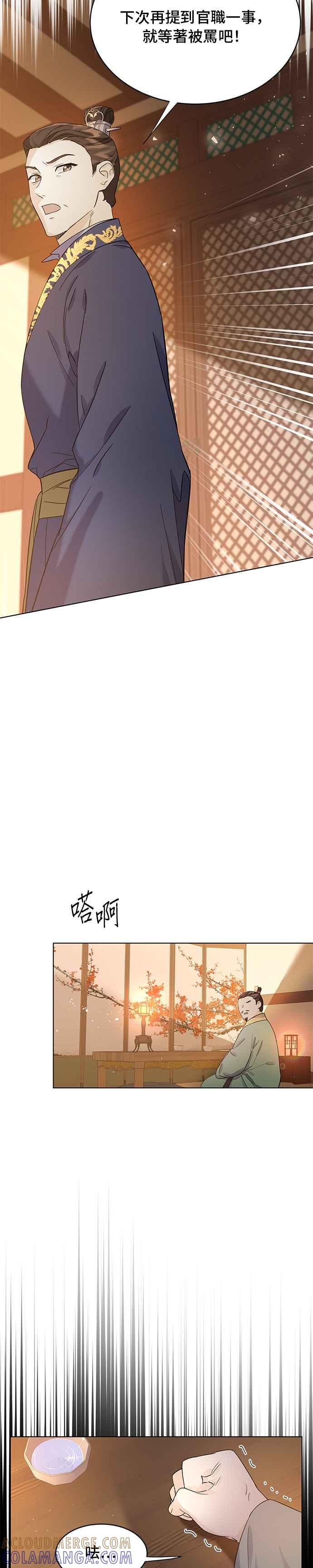 《影子新娘》第60话 第5页