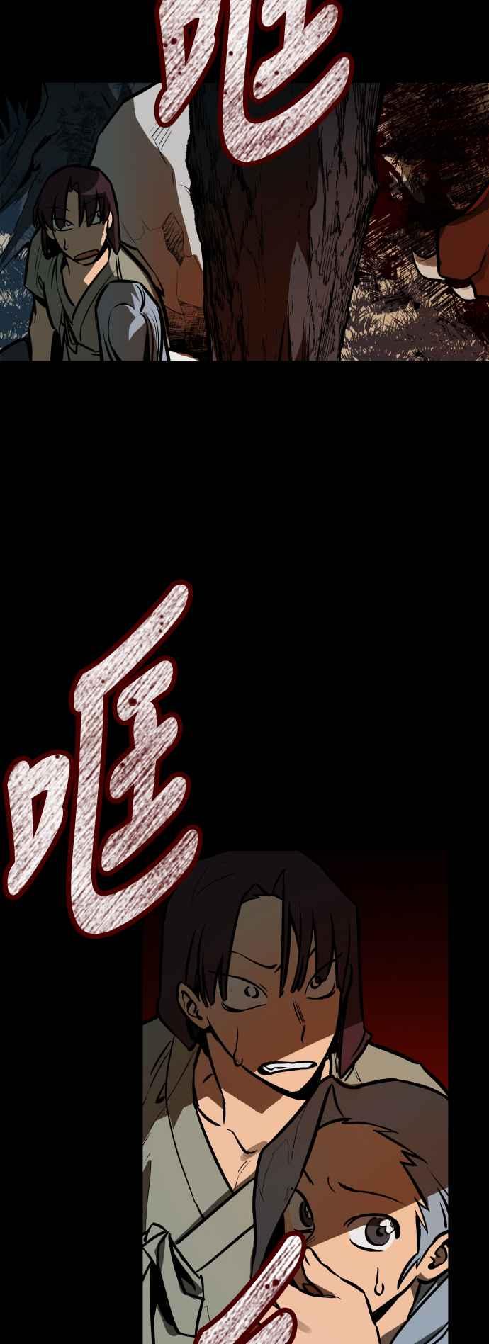 《屠龙山》第61话 第11页