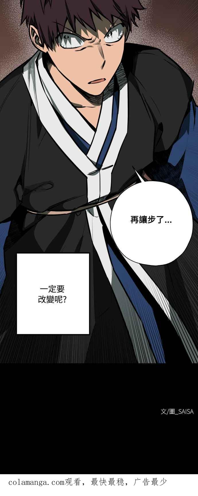 《屠龙山》第61话 第50页