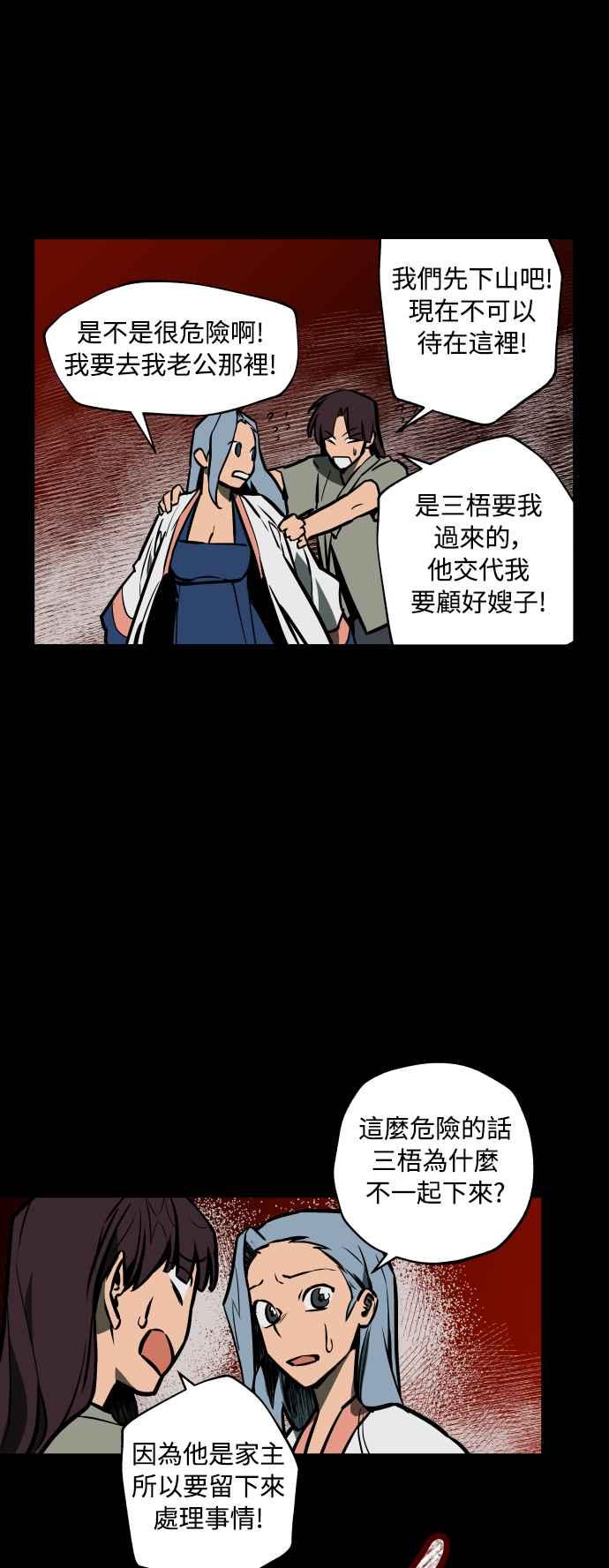 《屠龙山》第61话 第5页