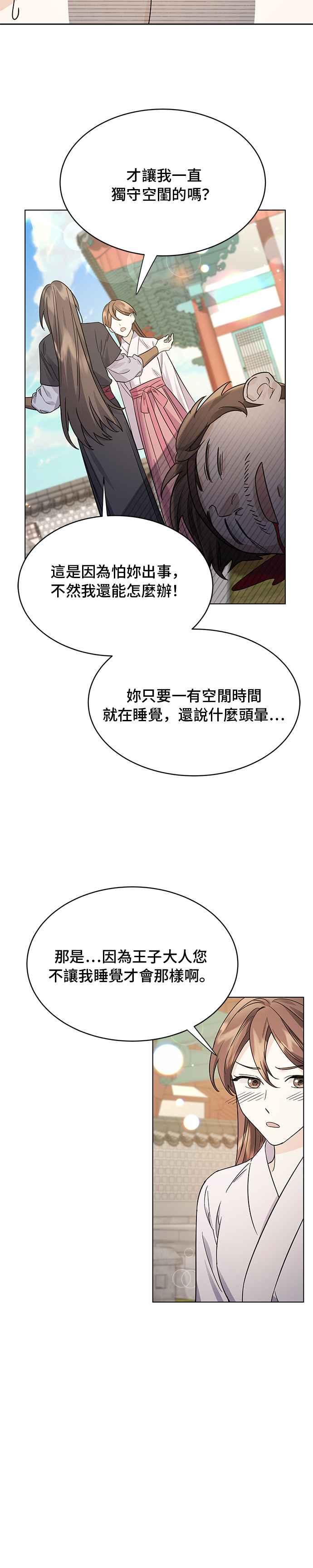《影子新娘》第60话 第28页