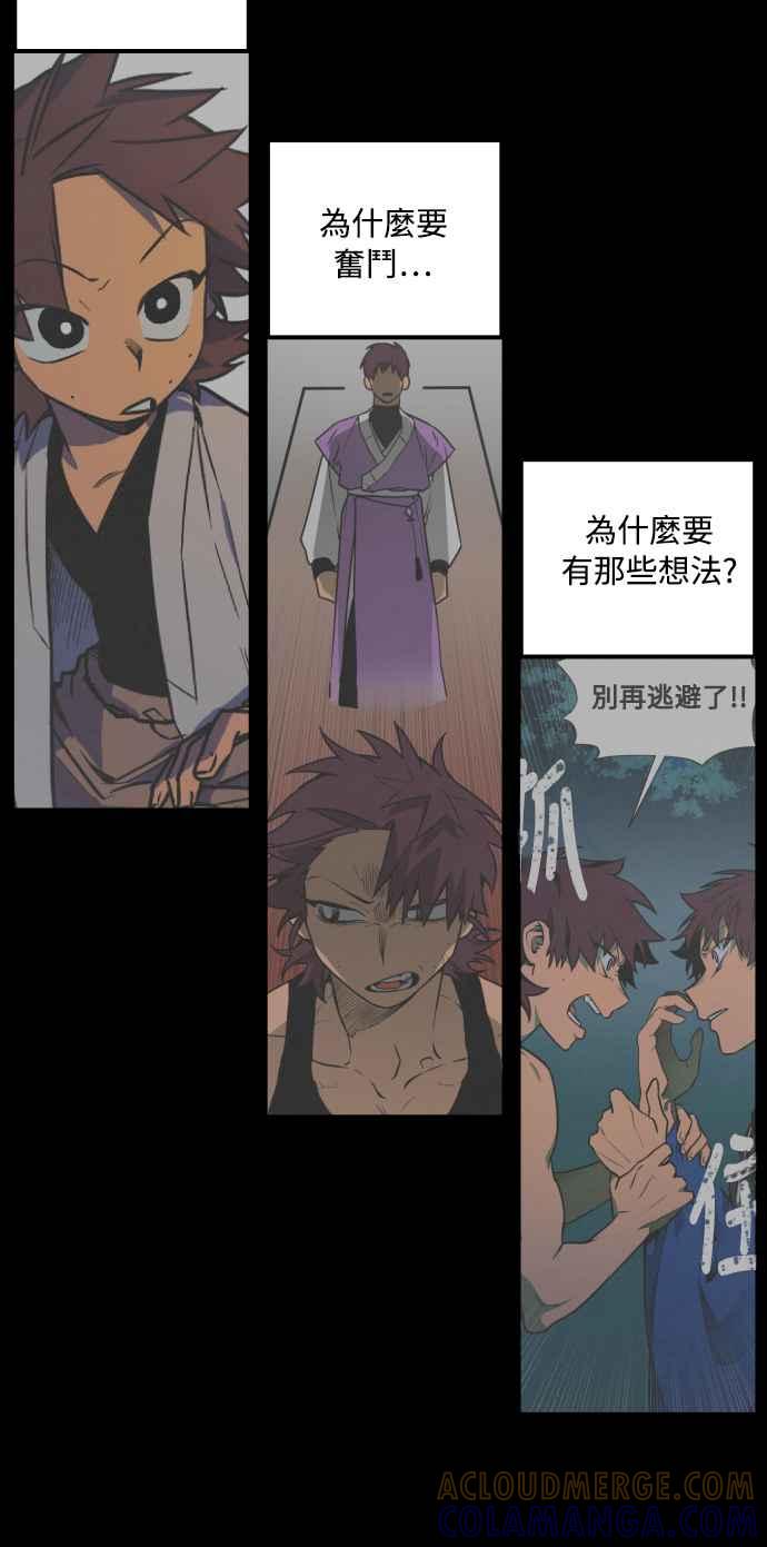 《屠龙山》第61话 第40页