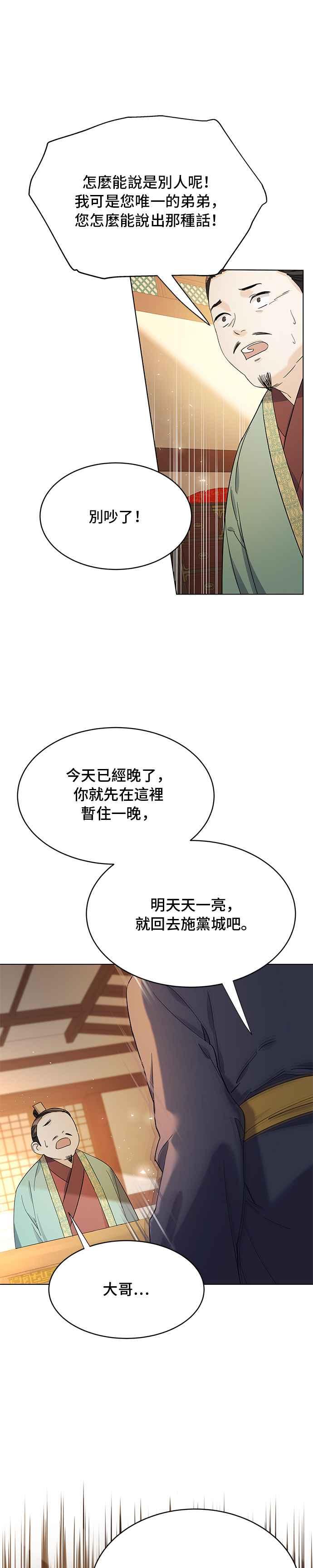 《影子新娘》第60话 第4页