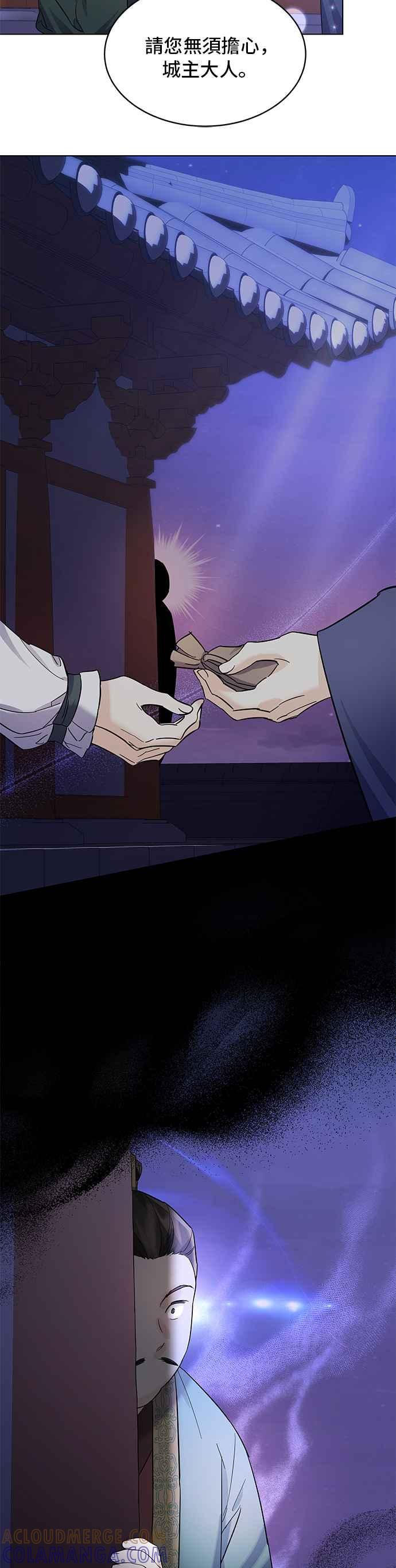 《影子新娘》第60话 第11页