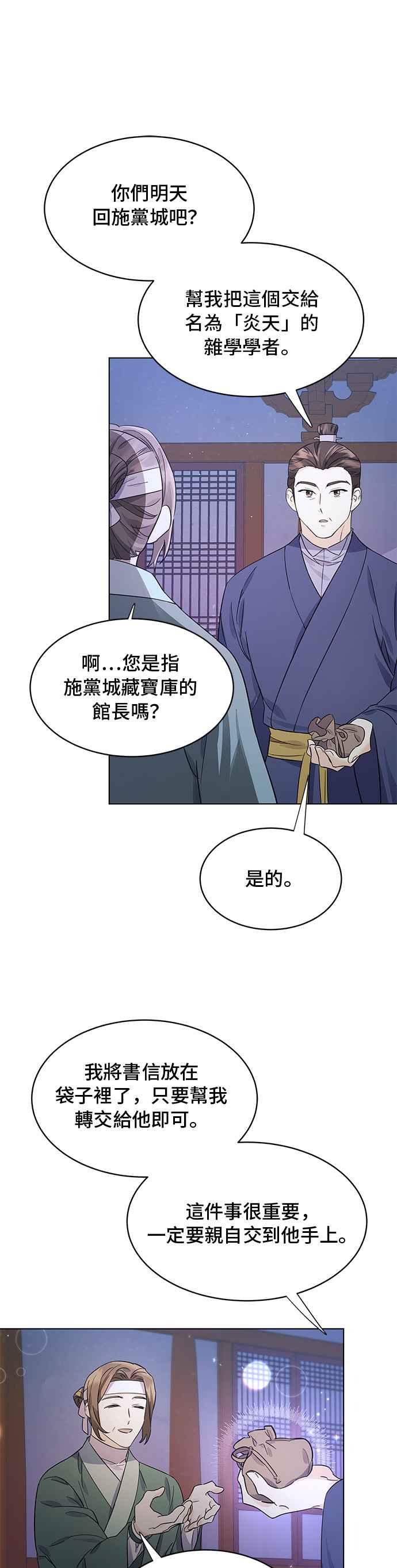 《影子新娘》第60话 第10页