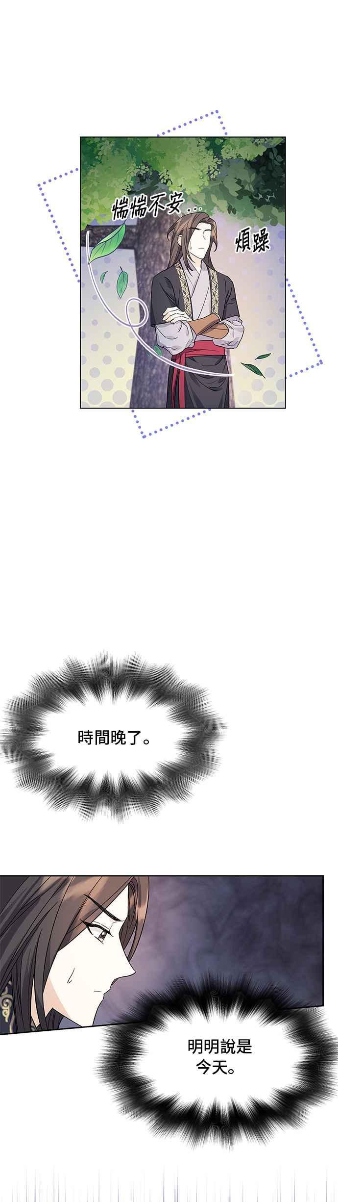 《影子新娘》第60话 第20页