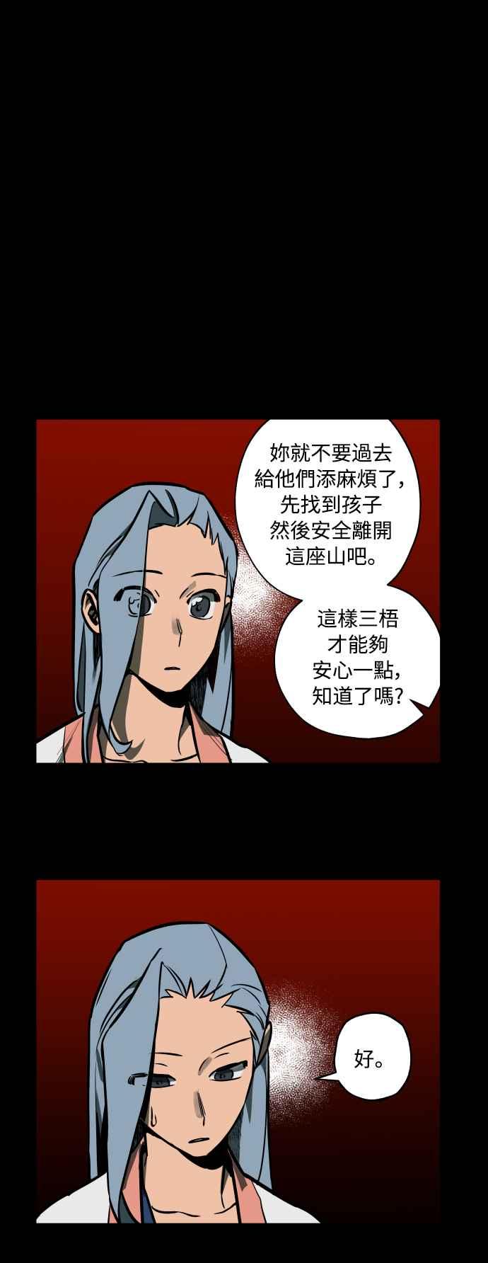 《屠龙山》第61话 第15页