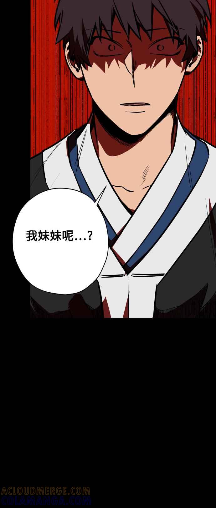 《屠龙山》第61话 第34页