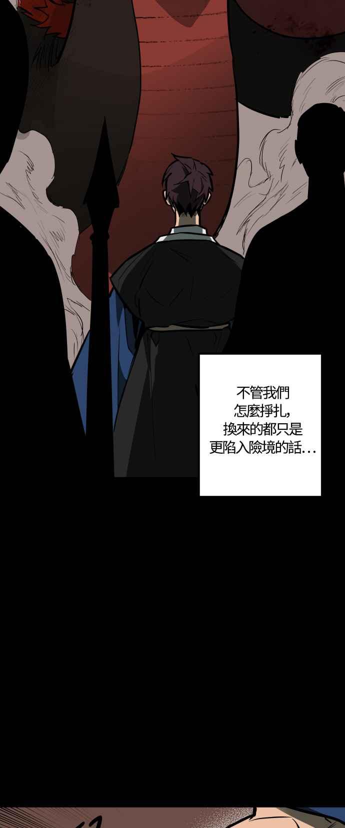 《屠龙山》第61话 第48页