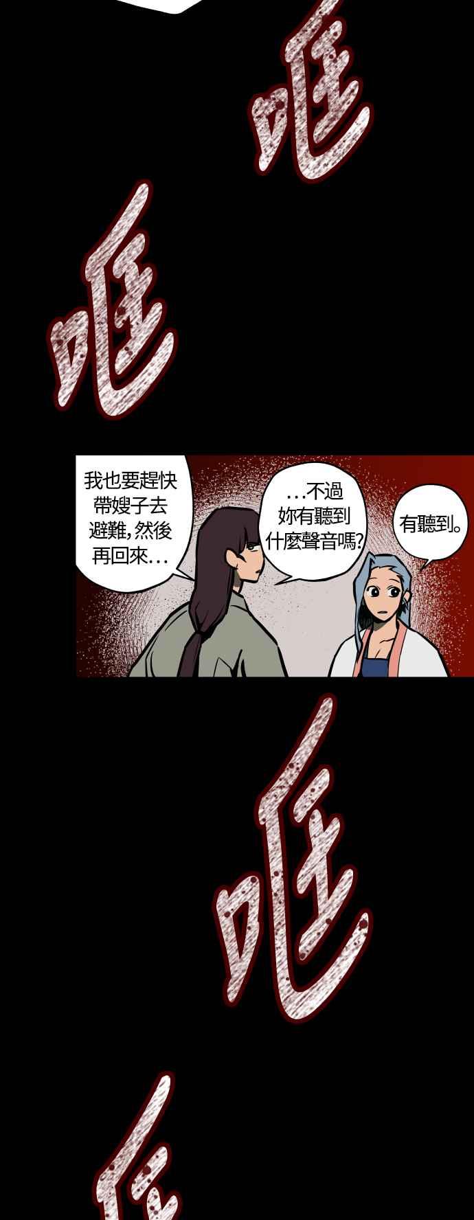 《屠龙山》第61话 第6页