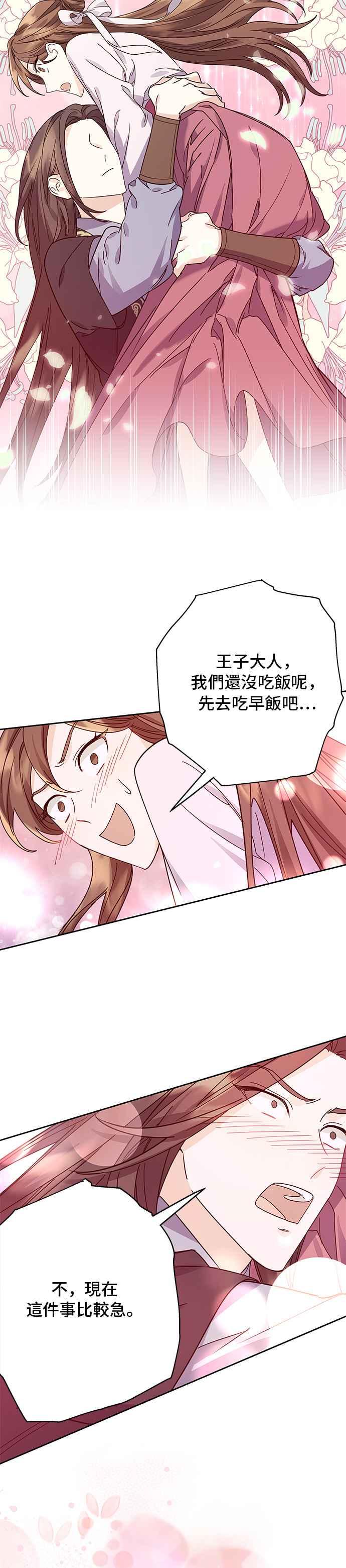 《影子新娘》第60话 第30页