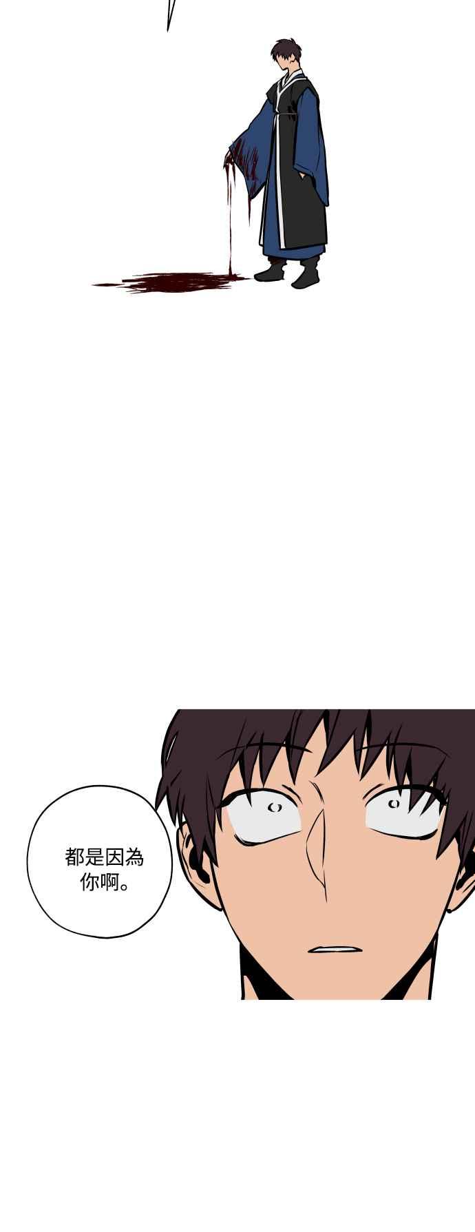 《屠龙山》第61话 第44页
