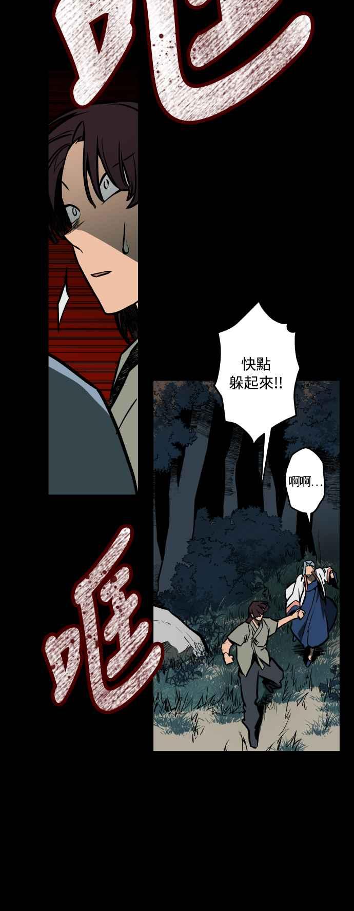 《屠龙山》第61话 第8页