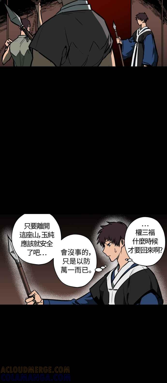 《屠龙山》第61话 第19页
