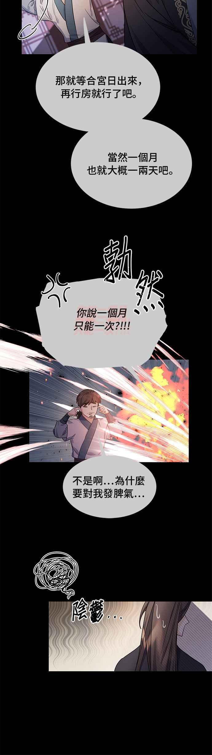 《影子新娘》第60话 第22页