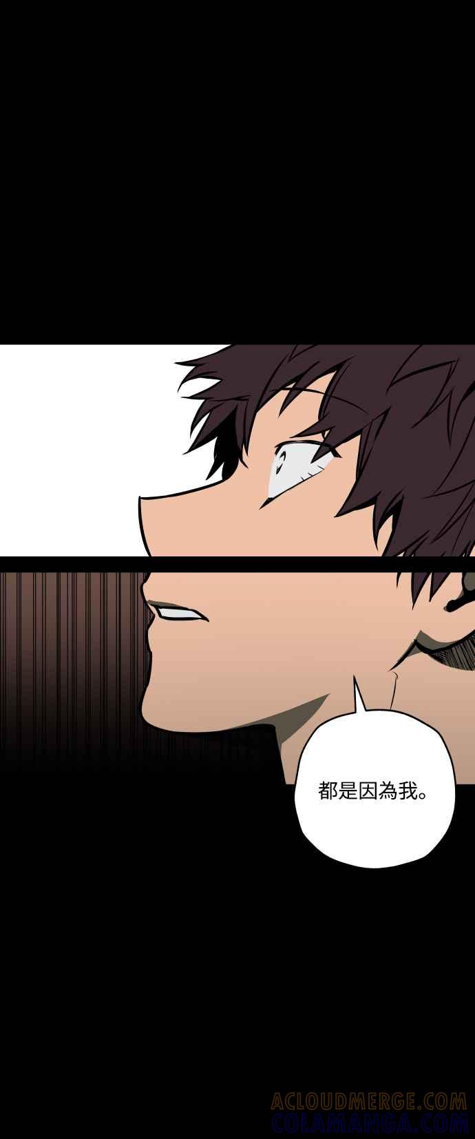 《屠龙山》第61话 第46页