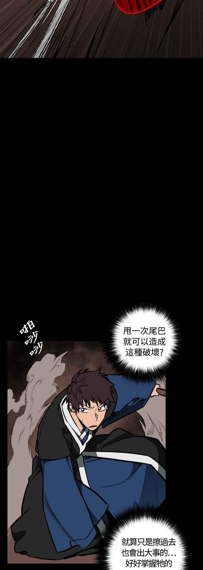 《屠龙山》第61话 第26页