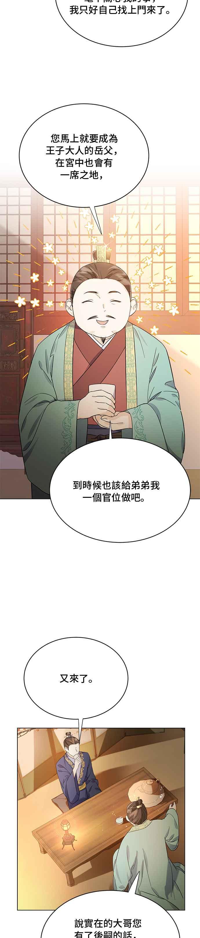 《影子新娘》第60话 第2页