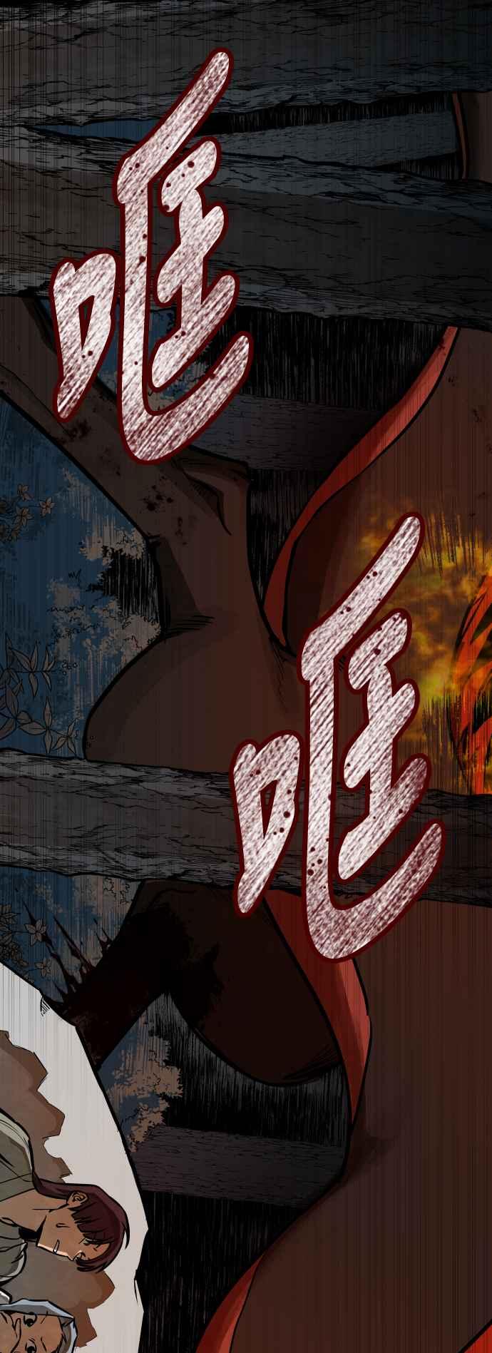 《屠龙山》第61话 第9页