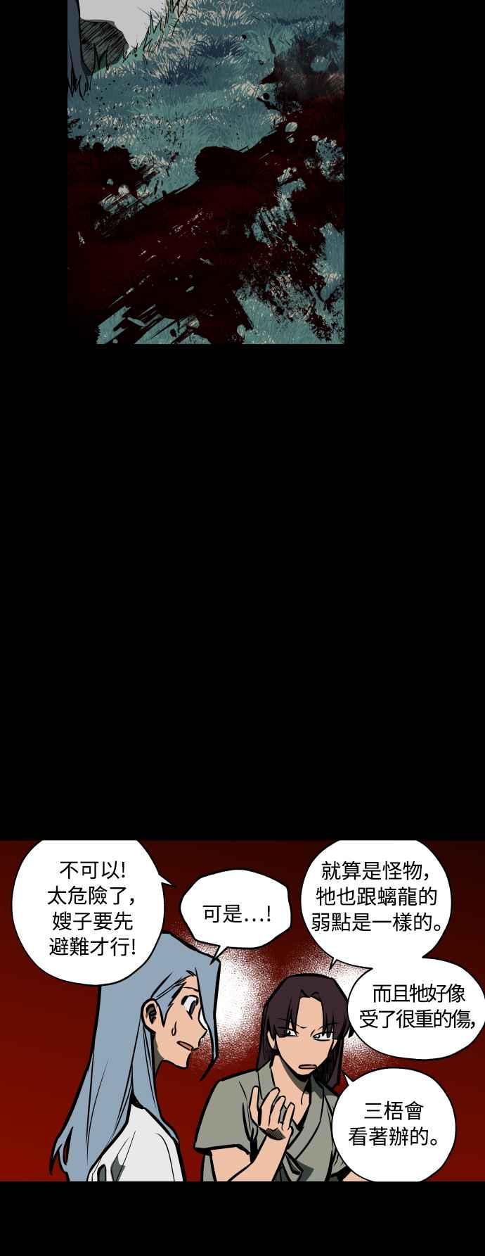 《屠龙山》第61话 第14页