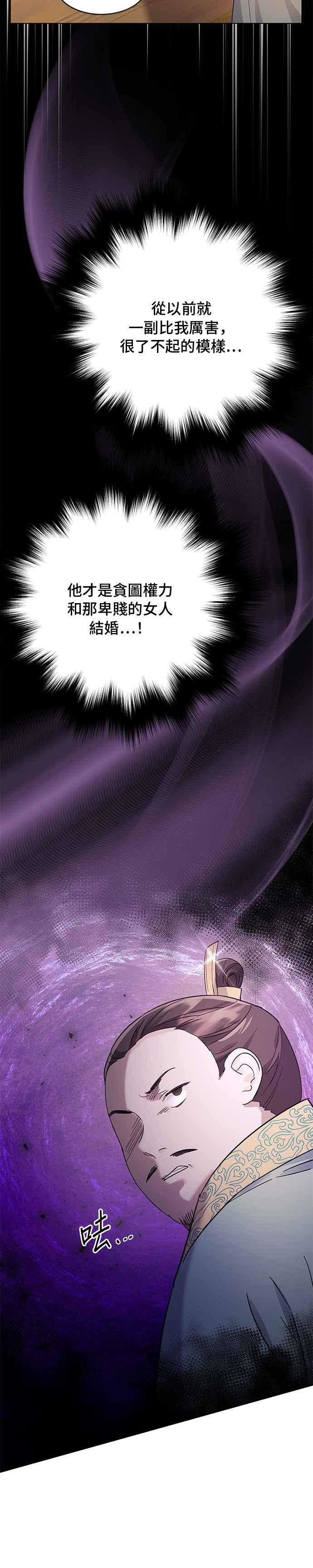 《影子新娘》第60话 第6页