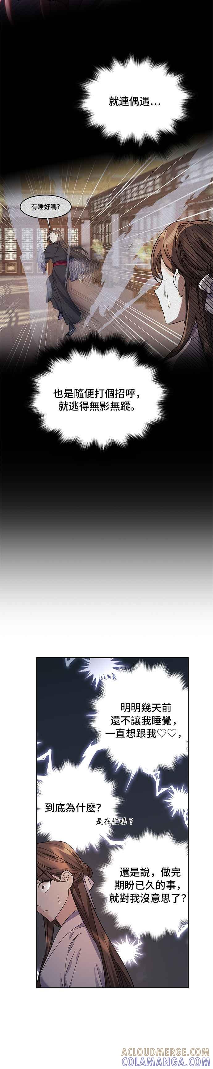 《影子新娘》第60话 第15页