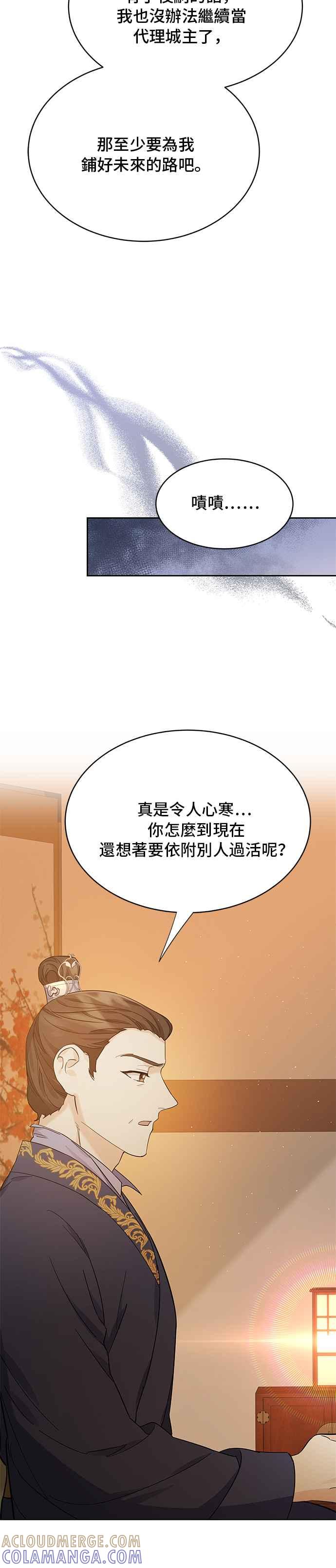 《影子新娘》第60话 第3页
