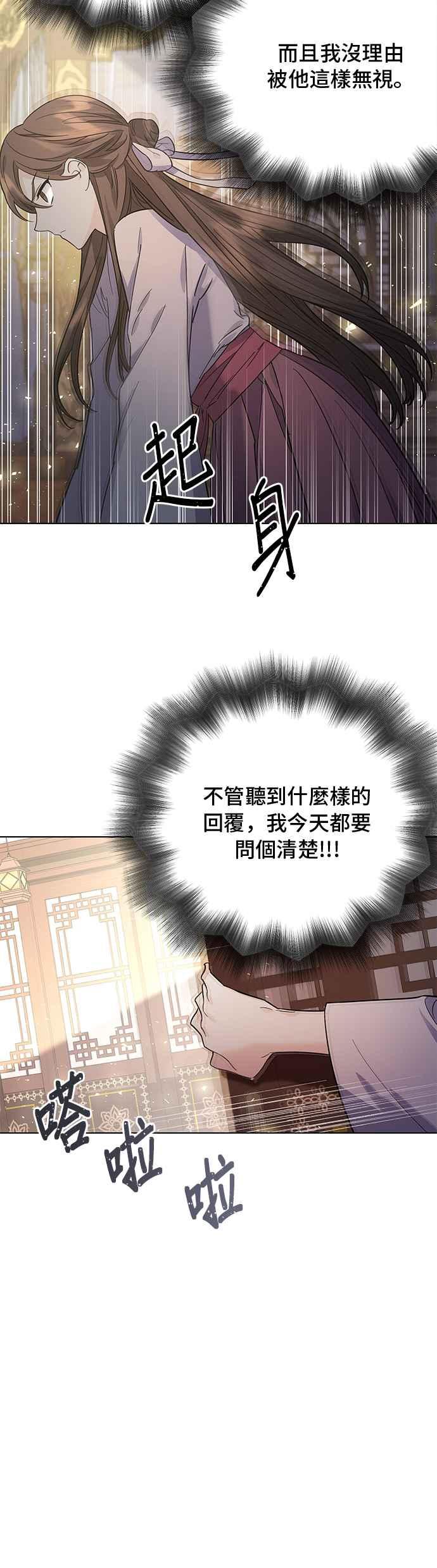 《影子新娘》第60话 第18页