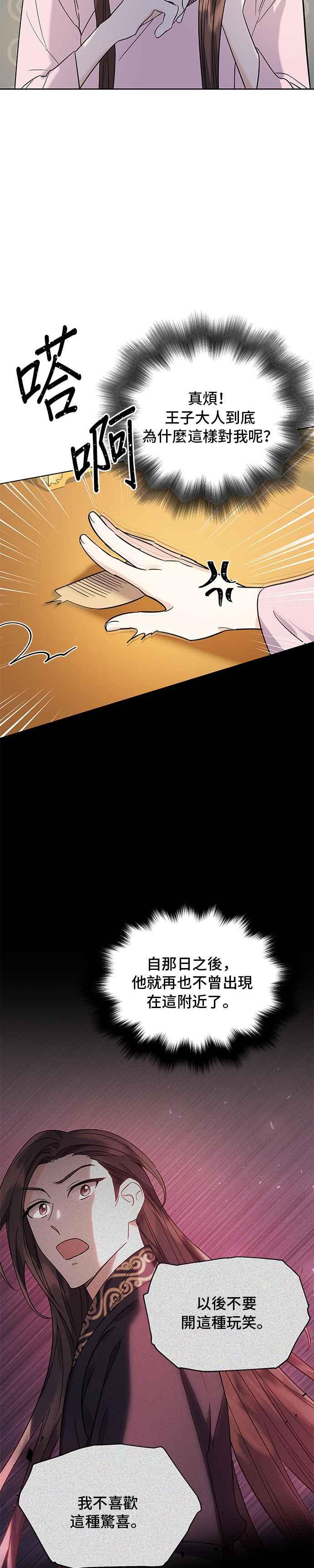 《影子新娘》第60话 第14页