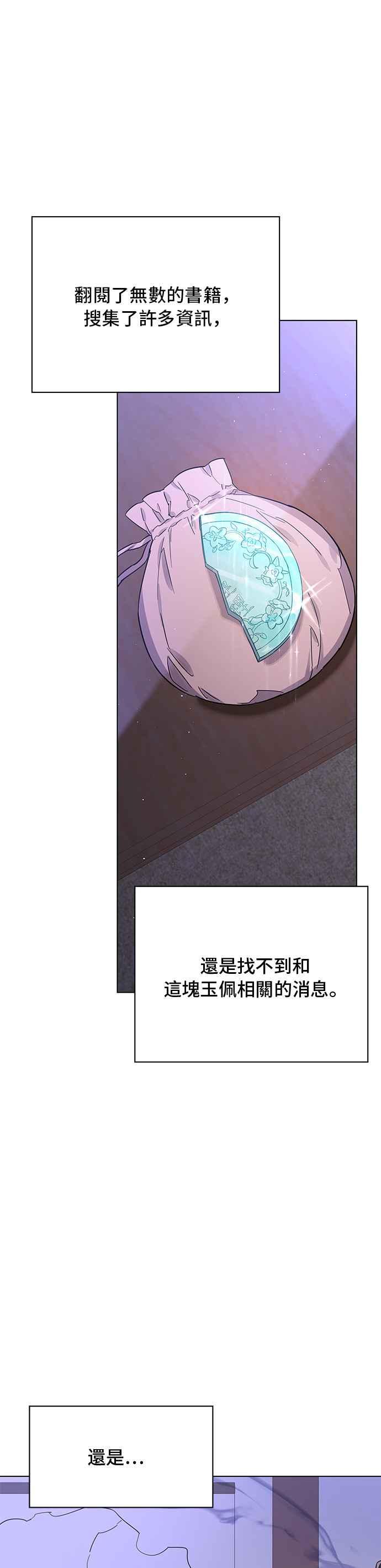 《影子新娘》第60话 第8页