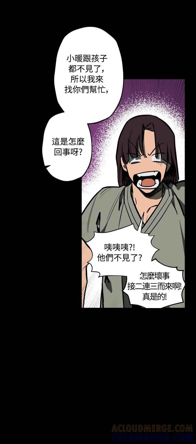 《屠龙山》第61话 第4页