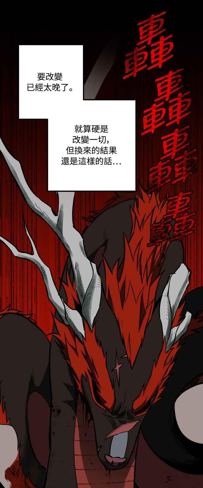 《屠龙山》第61话 第47页