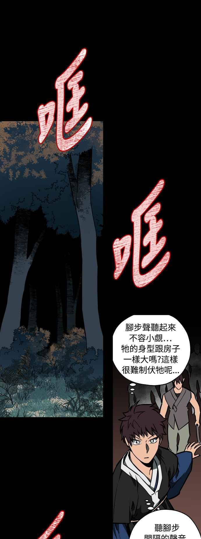 《屠龙山》第61话 第21页