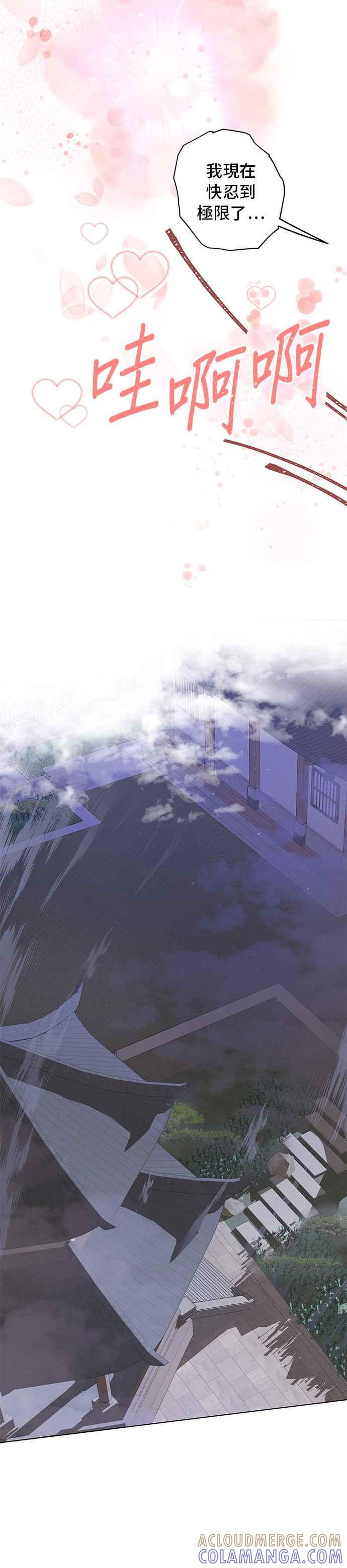 《影子新娘》第60话 第31页