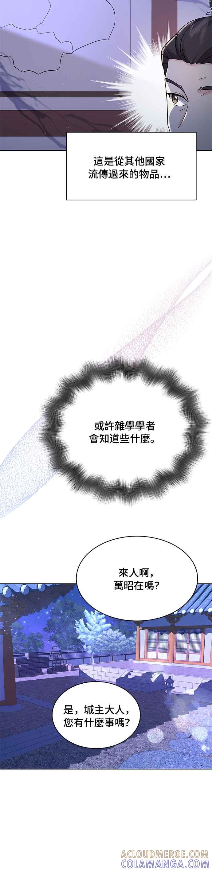 《影子新娘》第60话 第9页