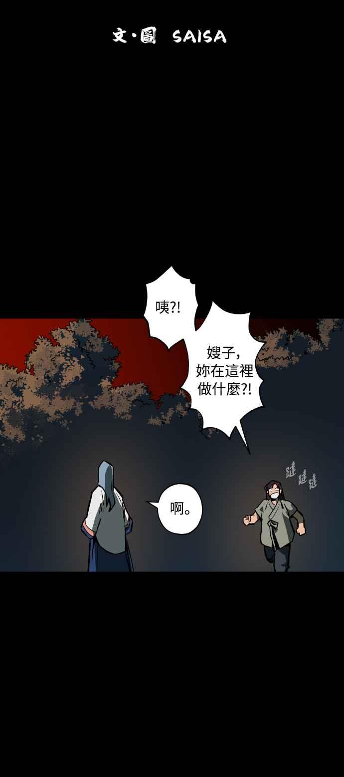 《屠龙山》第61话 第3页