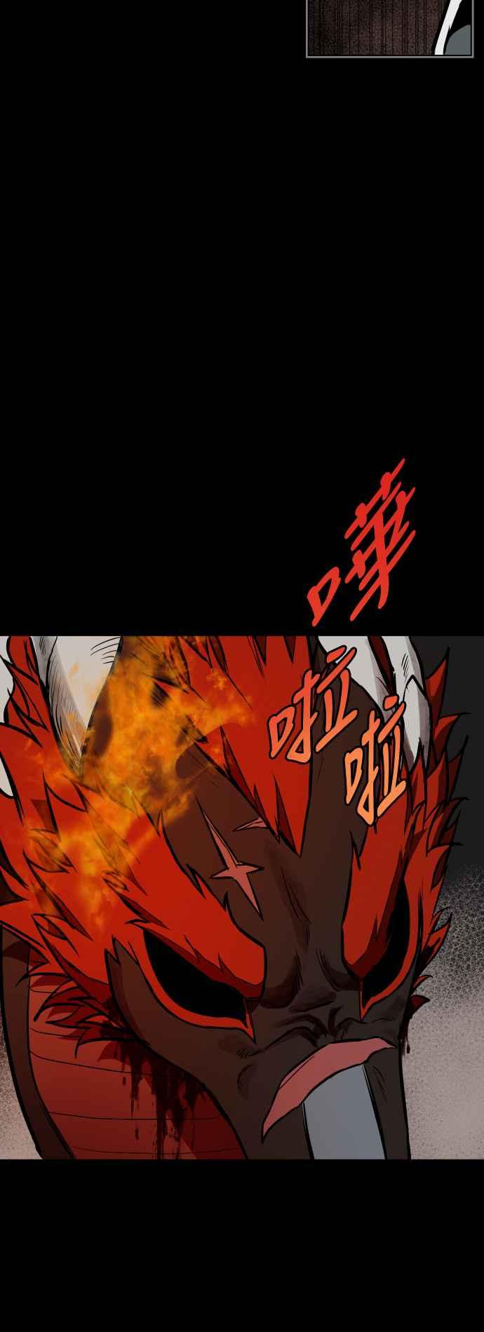 《屠龙山》第61话 第30页
