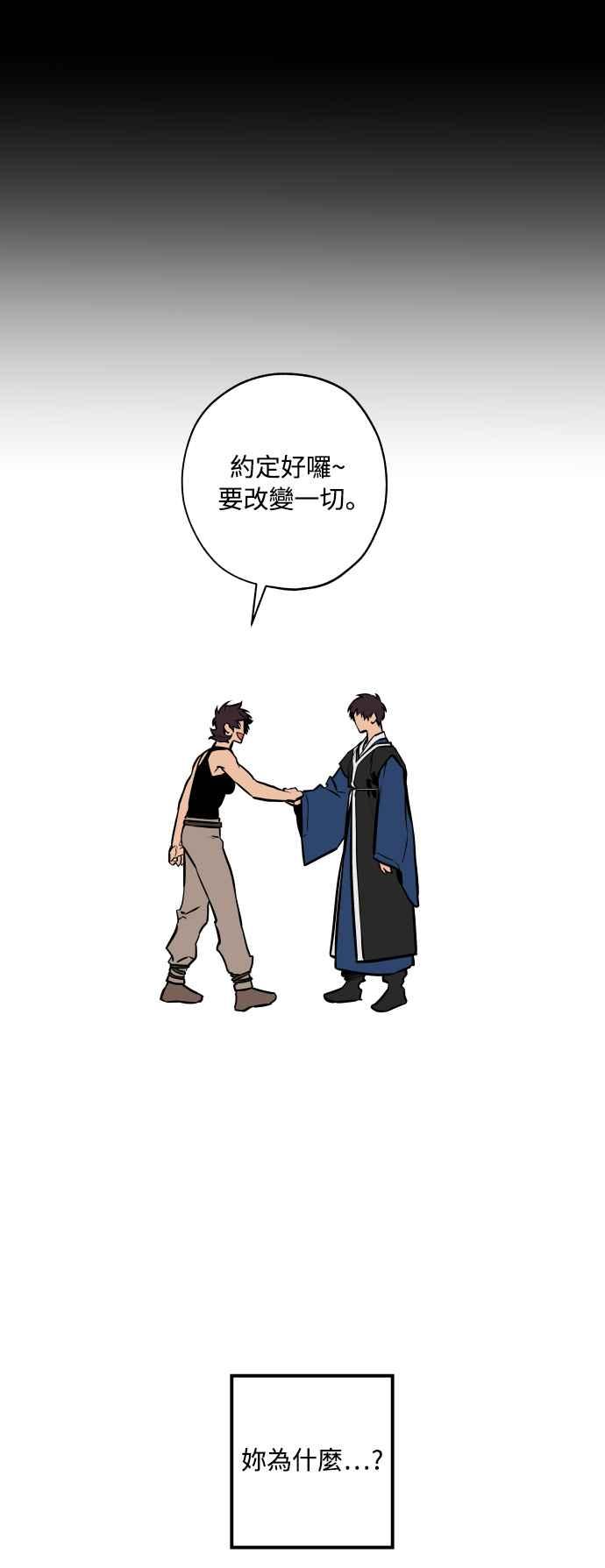 《屠龙山》第61话 第42页