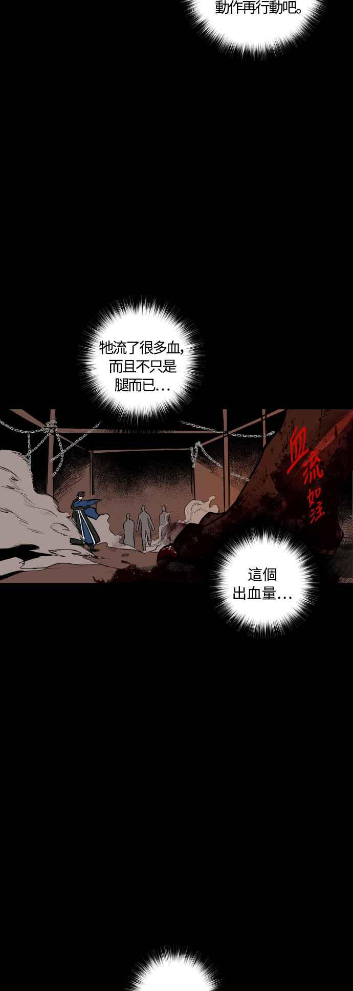 《屠龙山》第61话 第27页