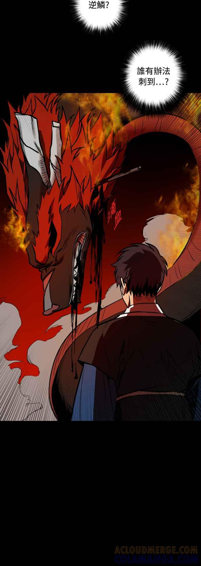 《屠龙山》第61话 第28页